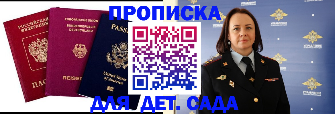 прописка законно в Кемеровской области