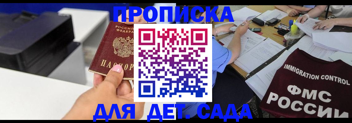 прописка для школы в Кемеровской области