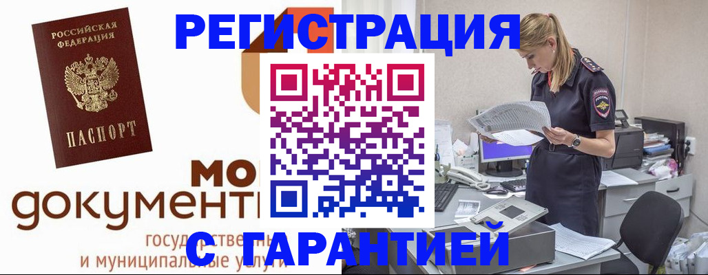 прописка гарантия в Кемеровской области