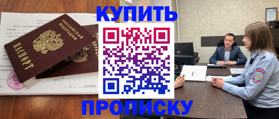 где прописаться в Кемеровской области