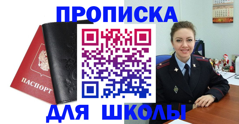 купить прописку в Кемеровской области